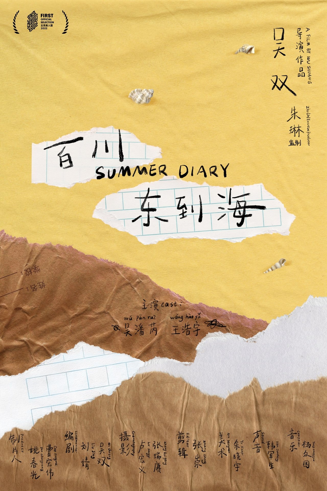 百川东到海 百川东到海