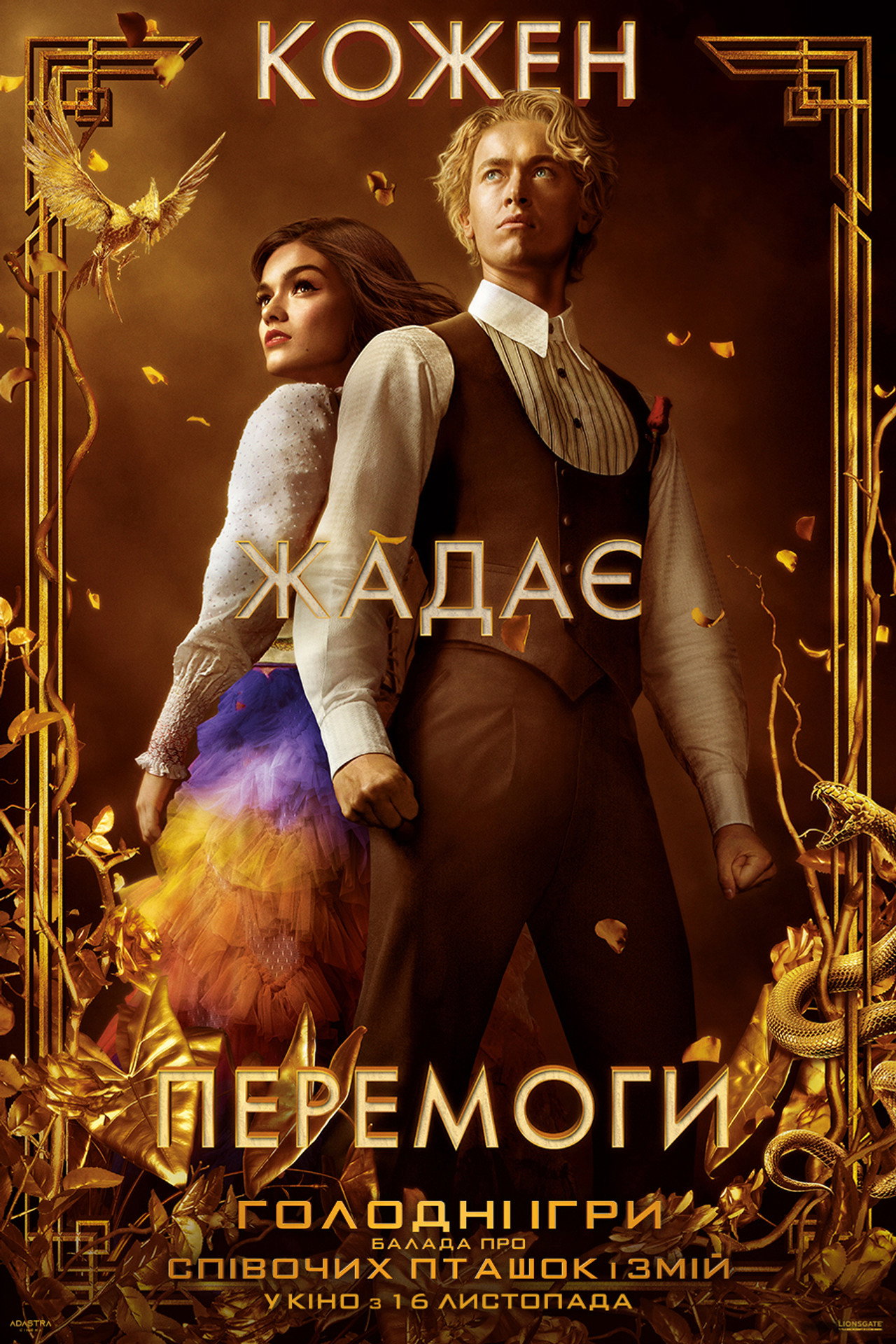 The Hunger Games: The Ballad of Songbirds & Snakes