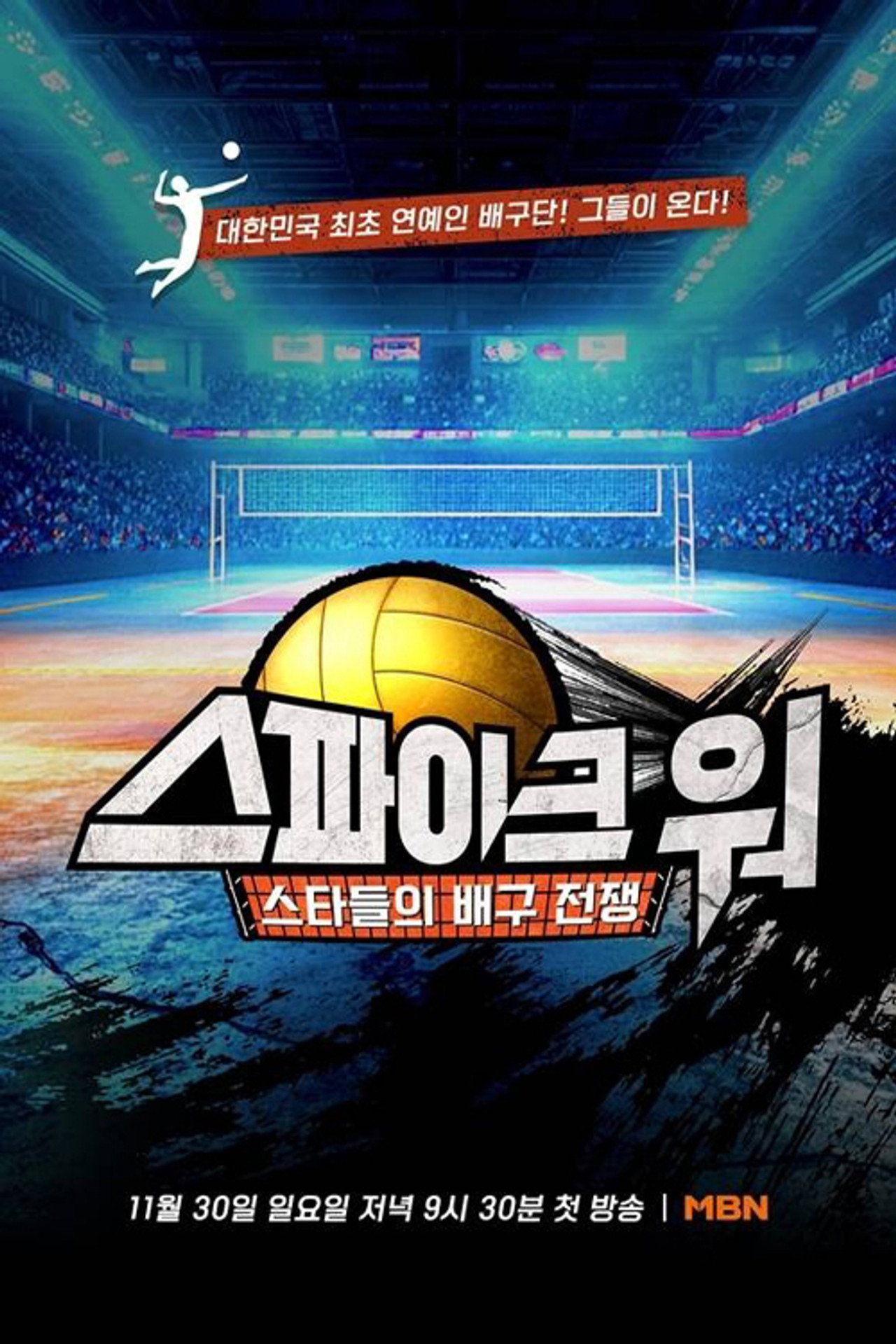스파이크 워 affisch