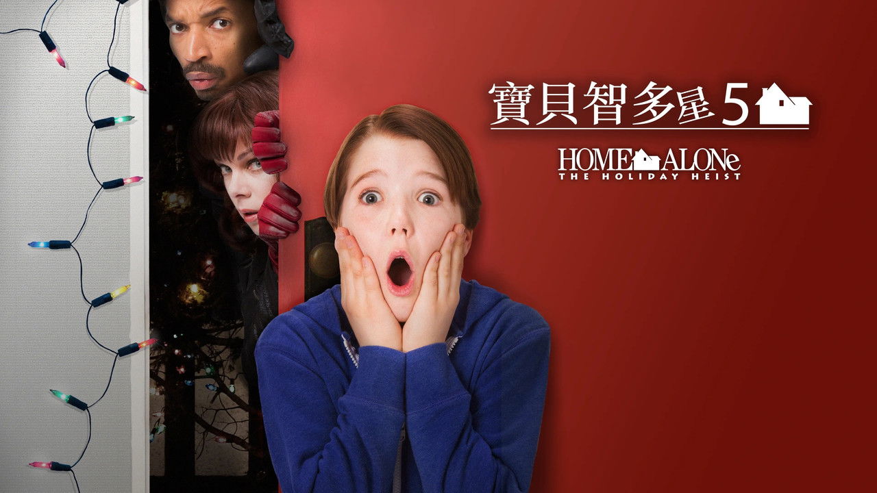 Home Alone: The Holiday Heist backdrop