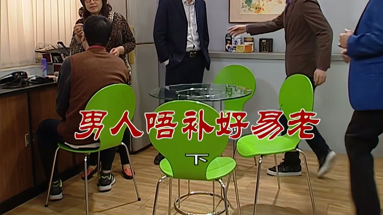 外来媳妇本地郎 — Épisode 2673