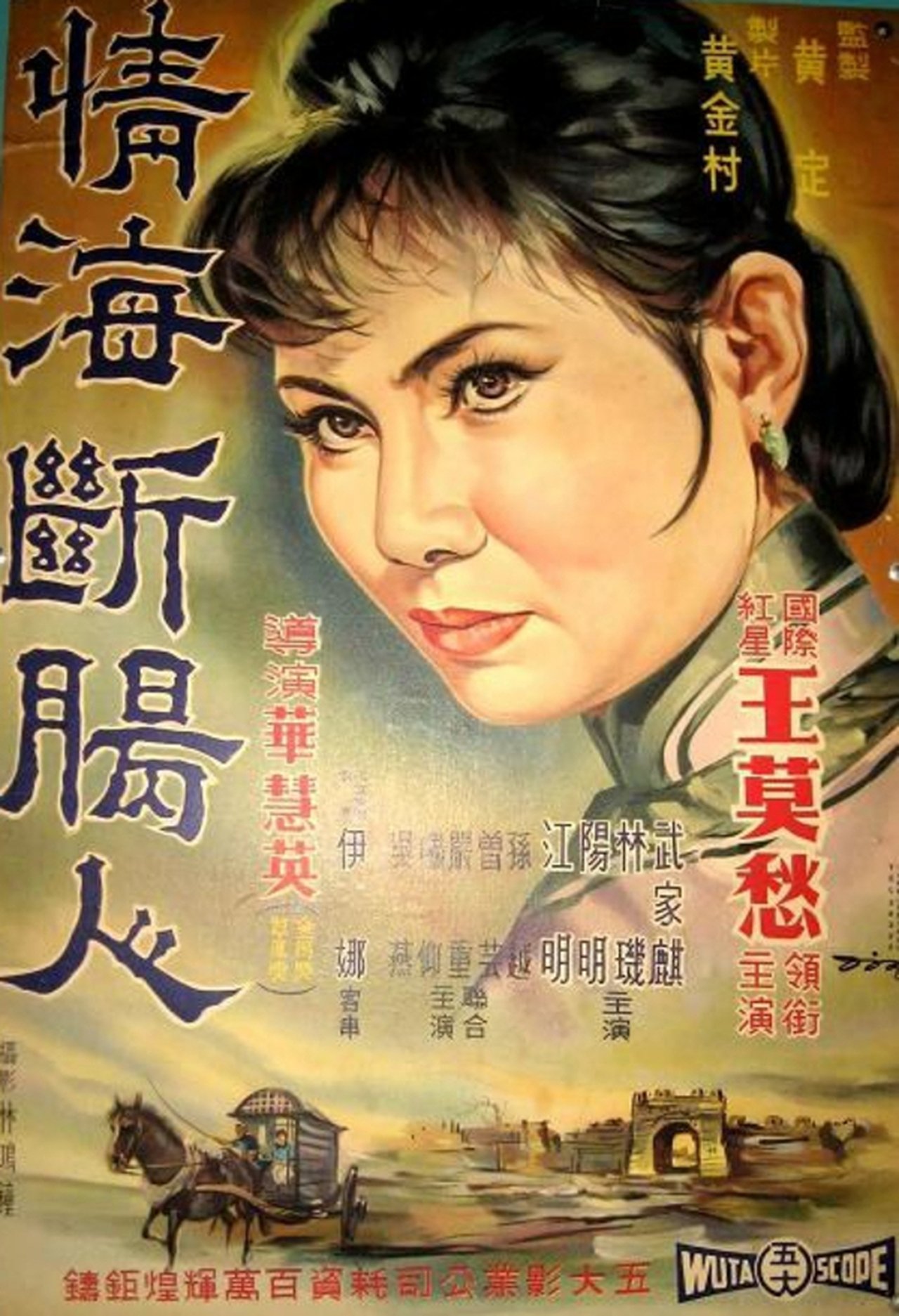 情海斷腸人 情海斷腸人
