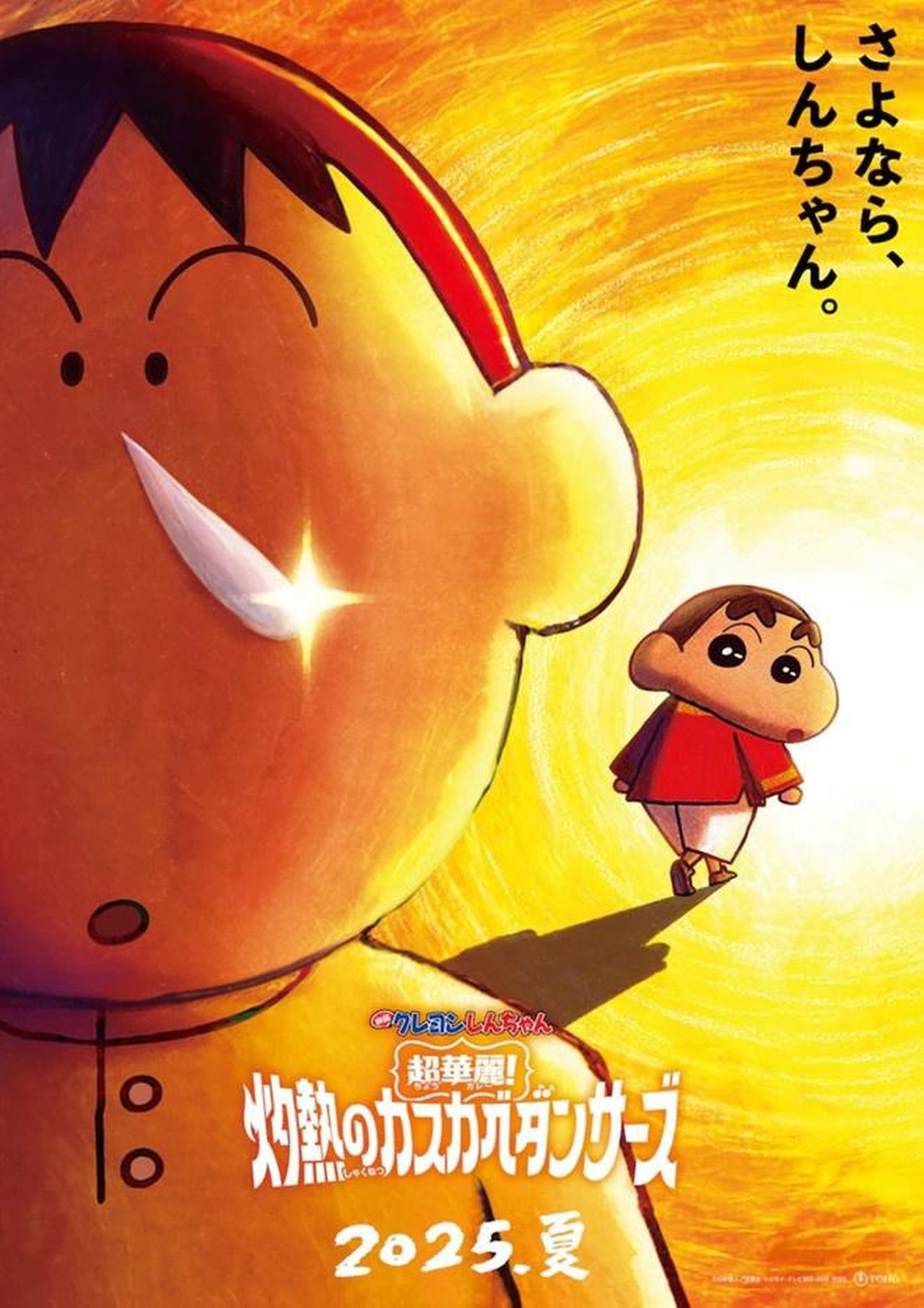 مشاهدة فيلم Crayon Shin-chan the Movie: Super Hot! The Spicy Kasukabe Dancers مترجم بدون اعلانات - بوستر