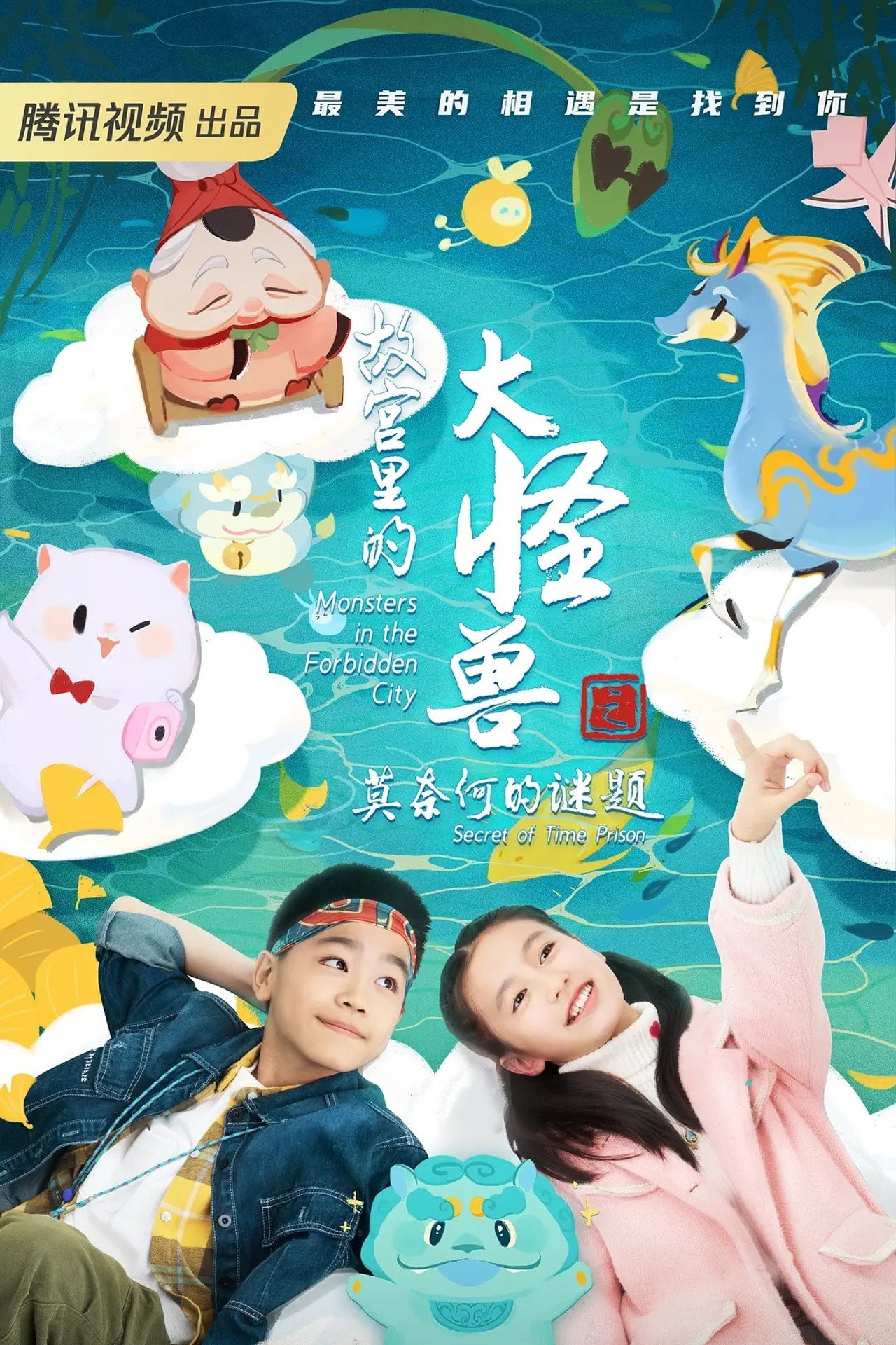 Monsters in the Forbidden City: Secret of the Gem
