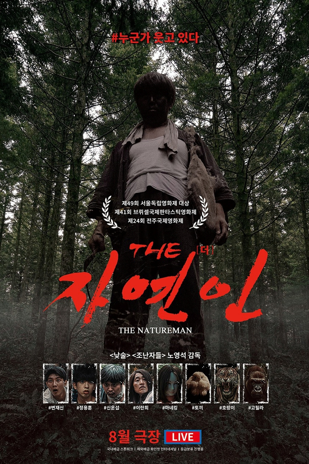 THE 자연인 filmaffisch