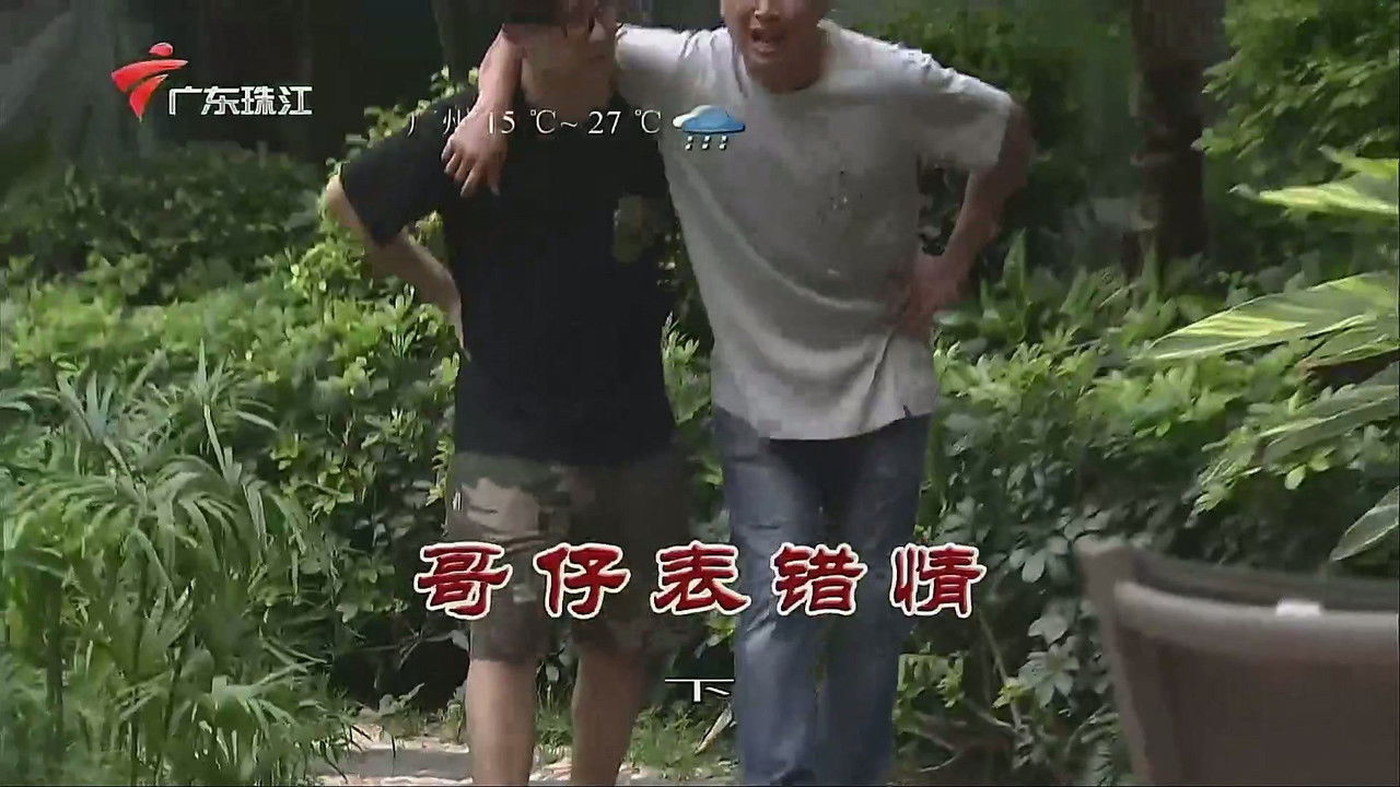 外来媳妇本地郎 — Épisode 3480