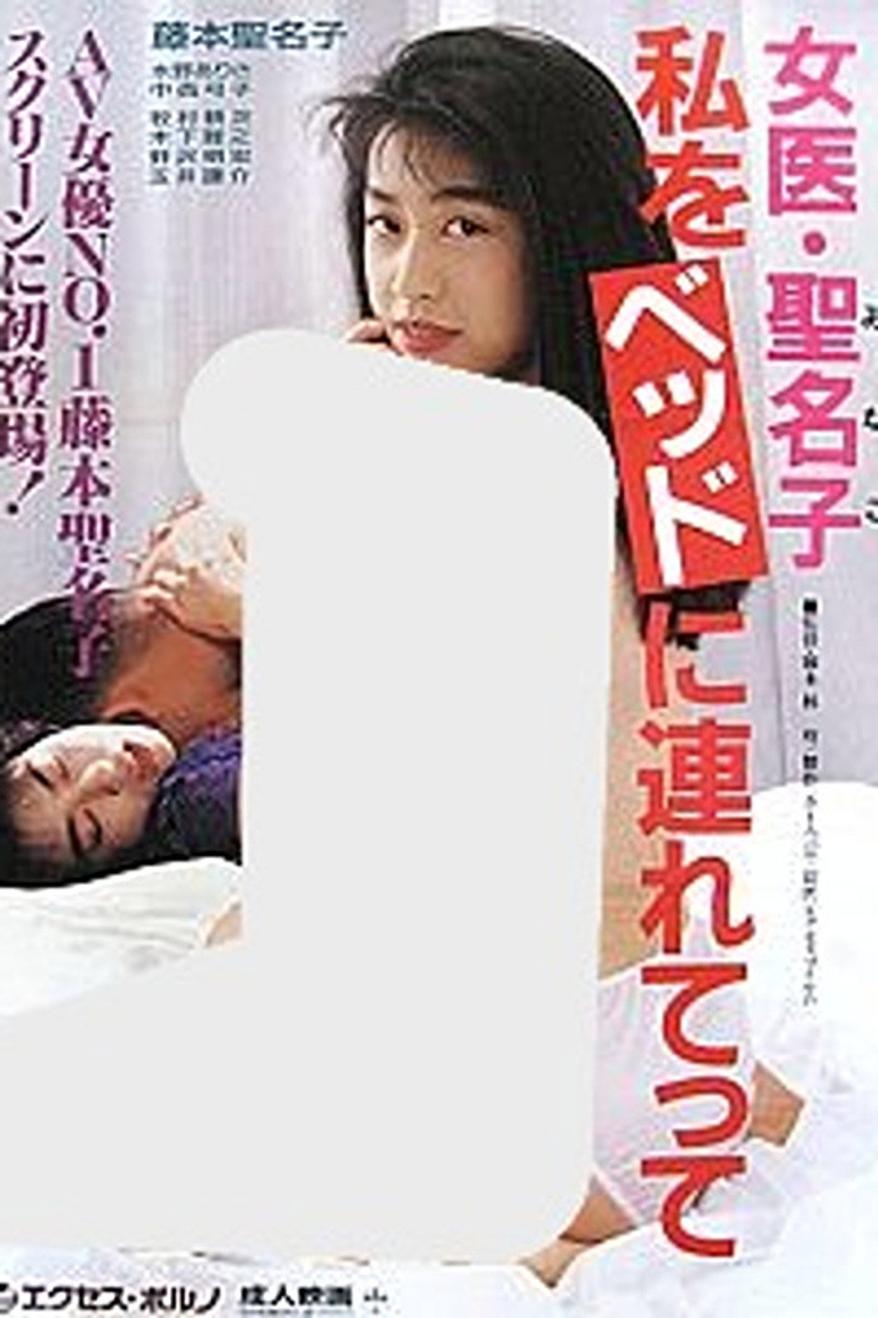 Female Doctor Minako: Take Me to Bed Backdrop