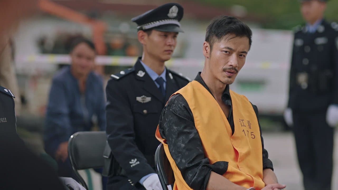 江河之上 — Épisode 33