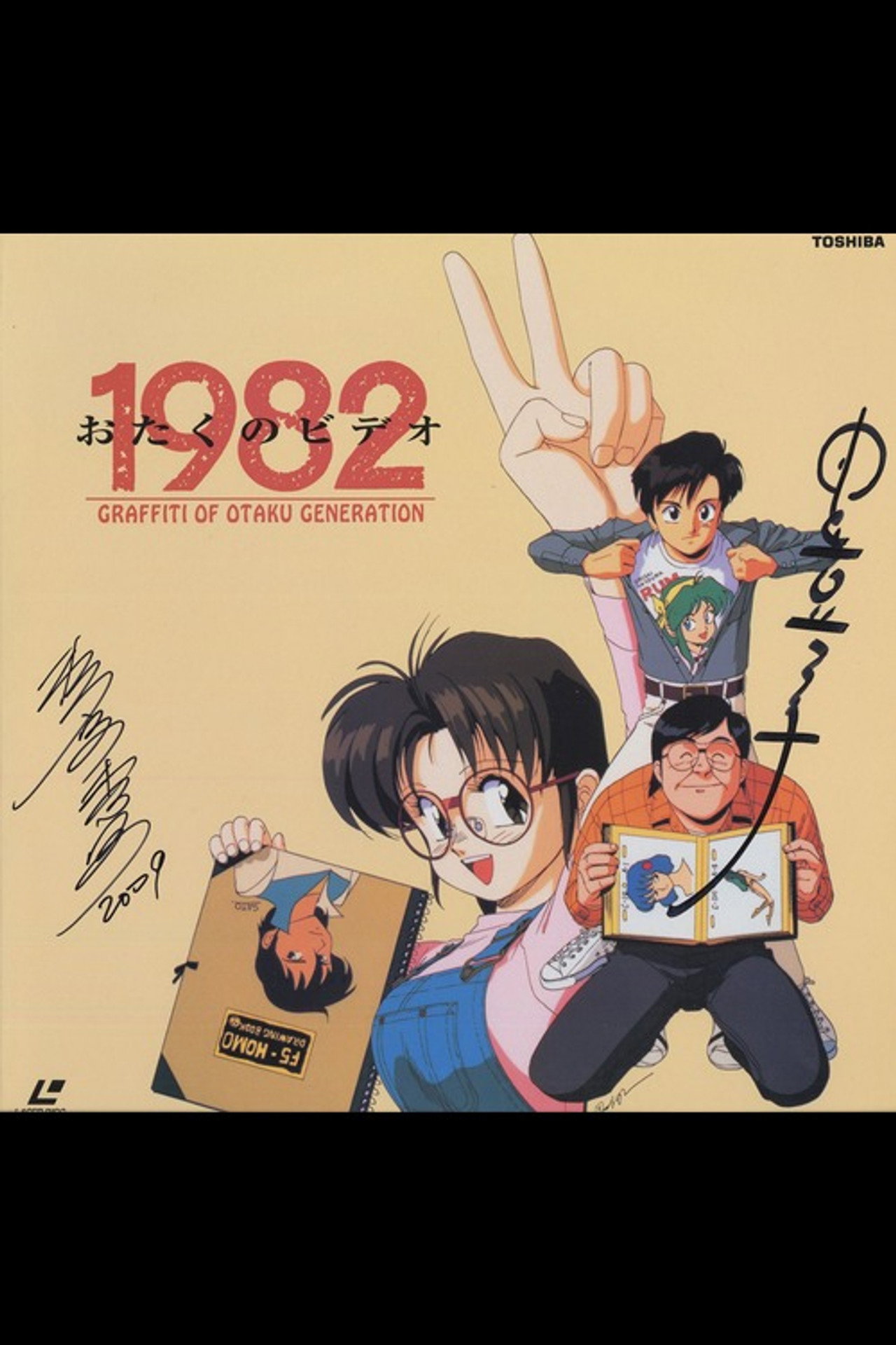 Otaku no Video 1982