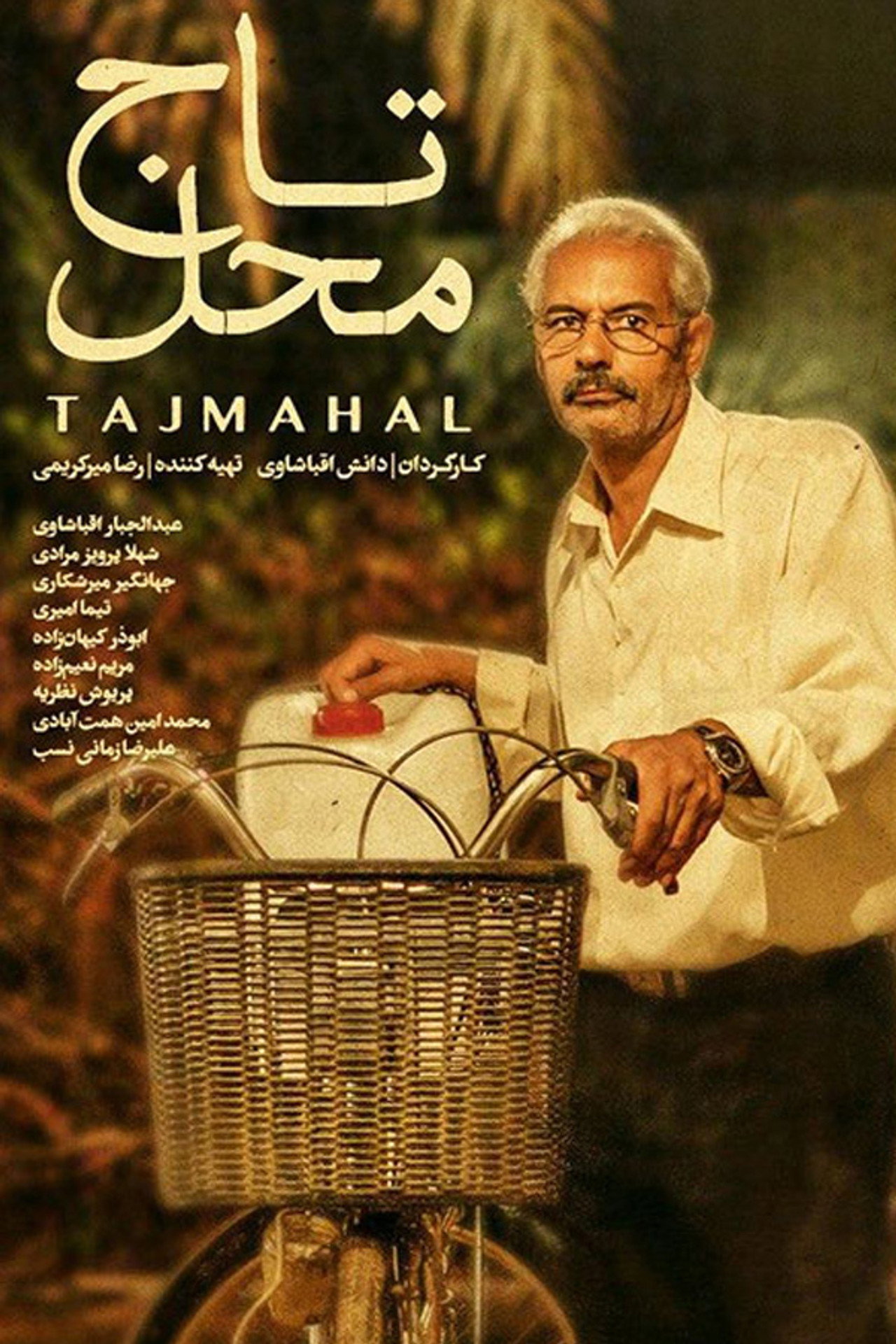 تاج محل filmaffisch