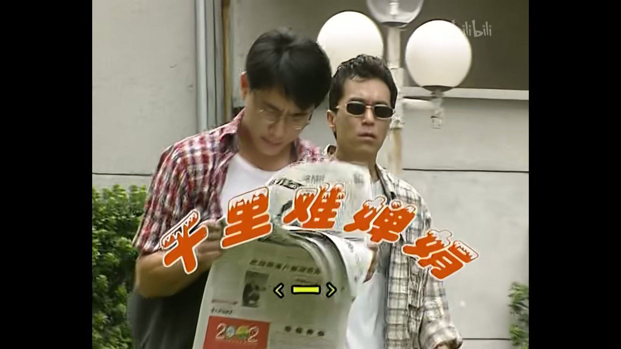 外来媳妇本地郎 — Épisode 343