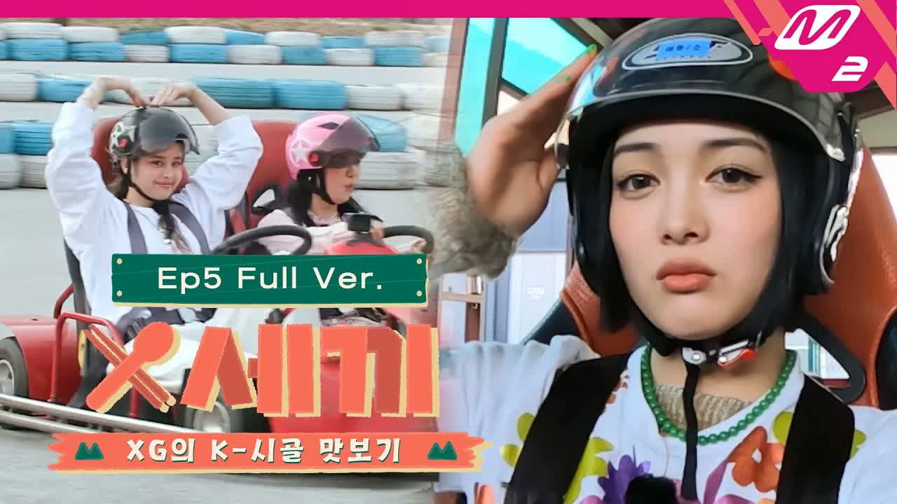 X세끼 — Épisode 5