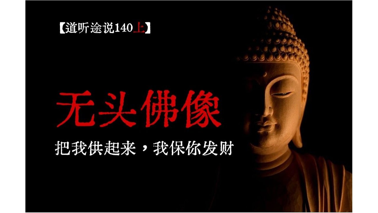道听途说 - Season 1 Episode 218 : Episode 218