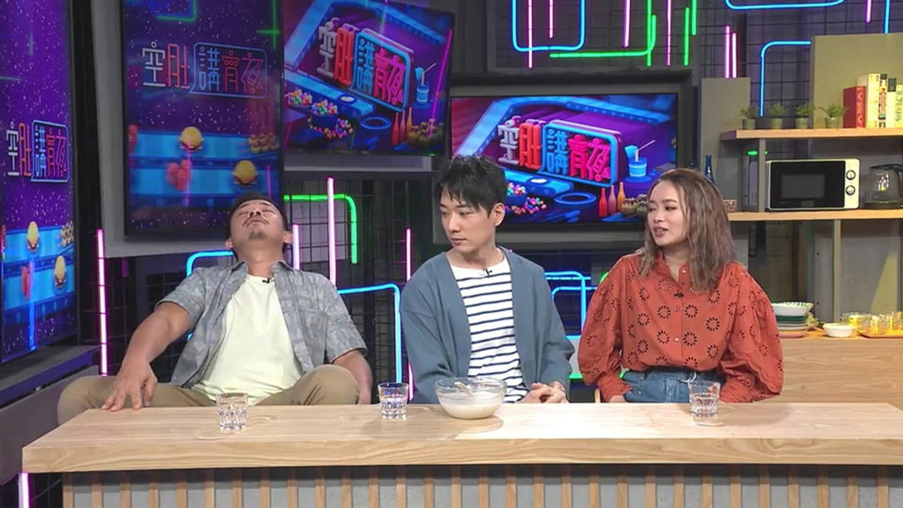 空肚講宵夜 — Épisode 126