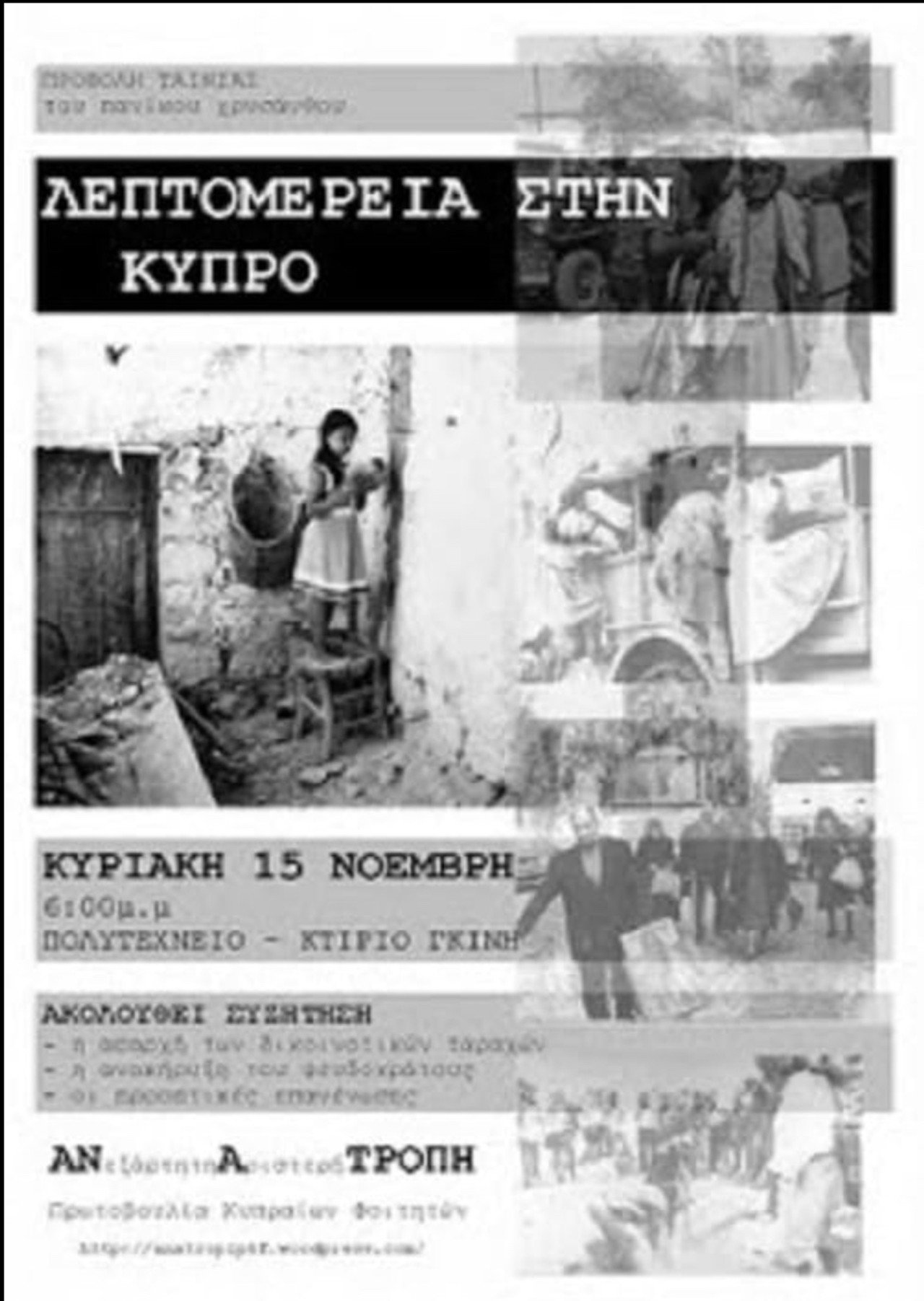 Λεπτομέρειες στην Κύπρο filmaffisch