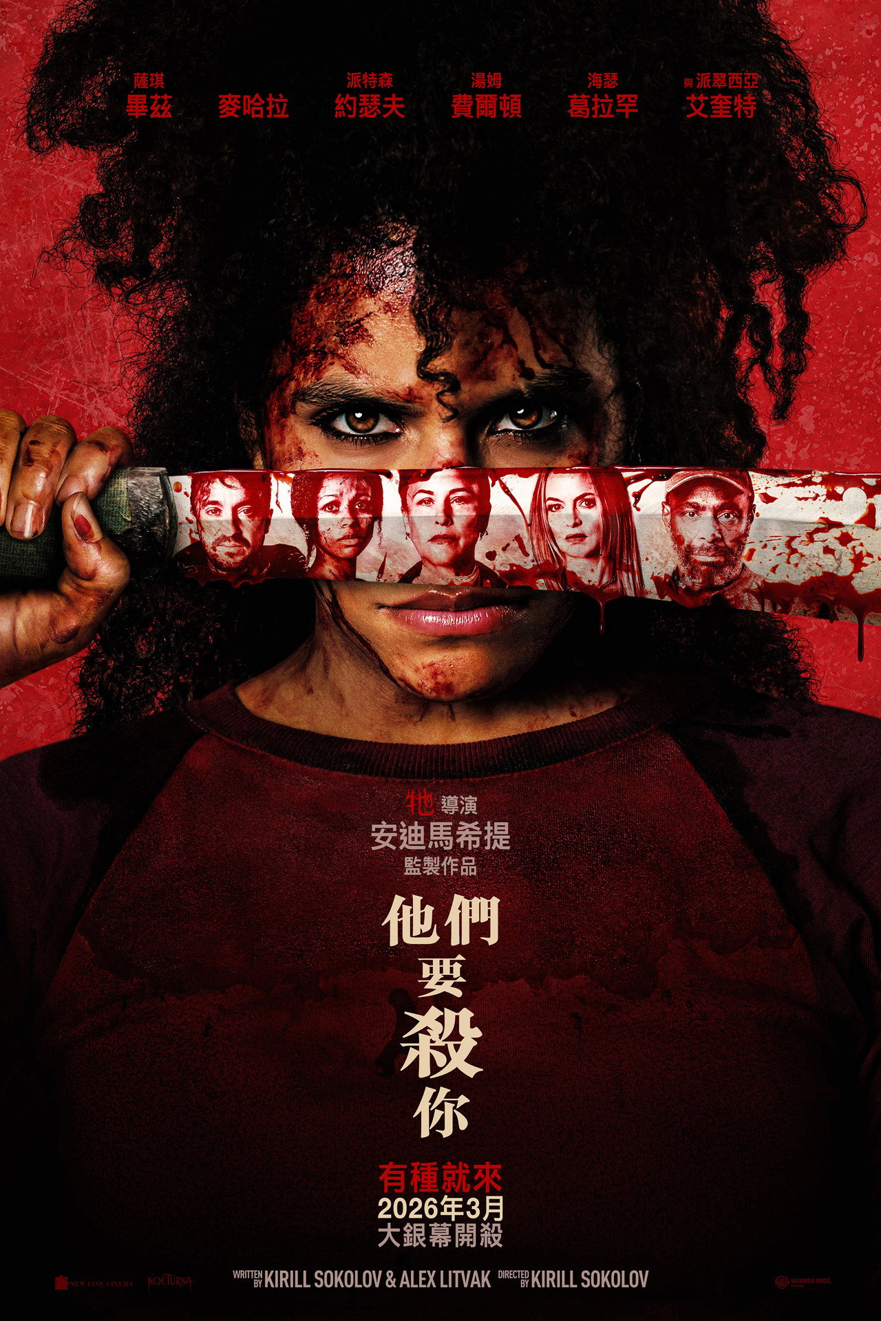 [藍光][繁中]他們要殺你（１０８０Ｐ）上映日期：2026-03-26