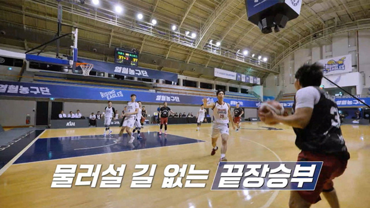 열혈농구단 — Épisode 4