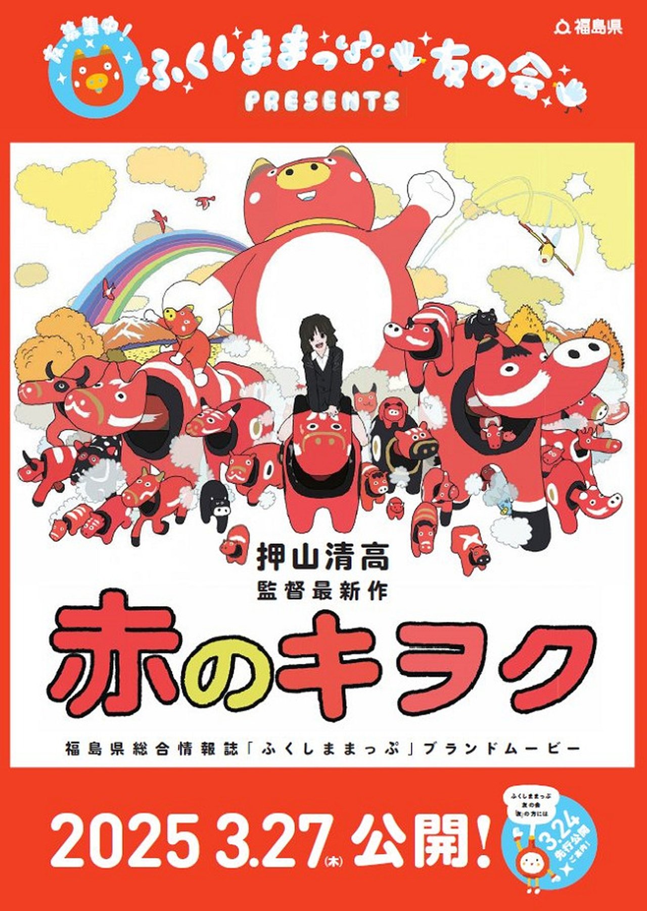 Red Memory 2025