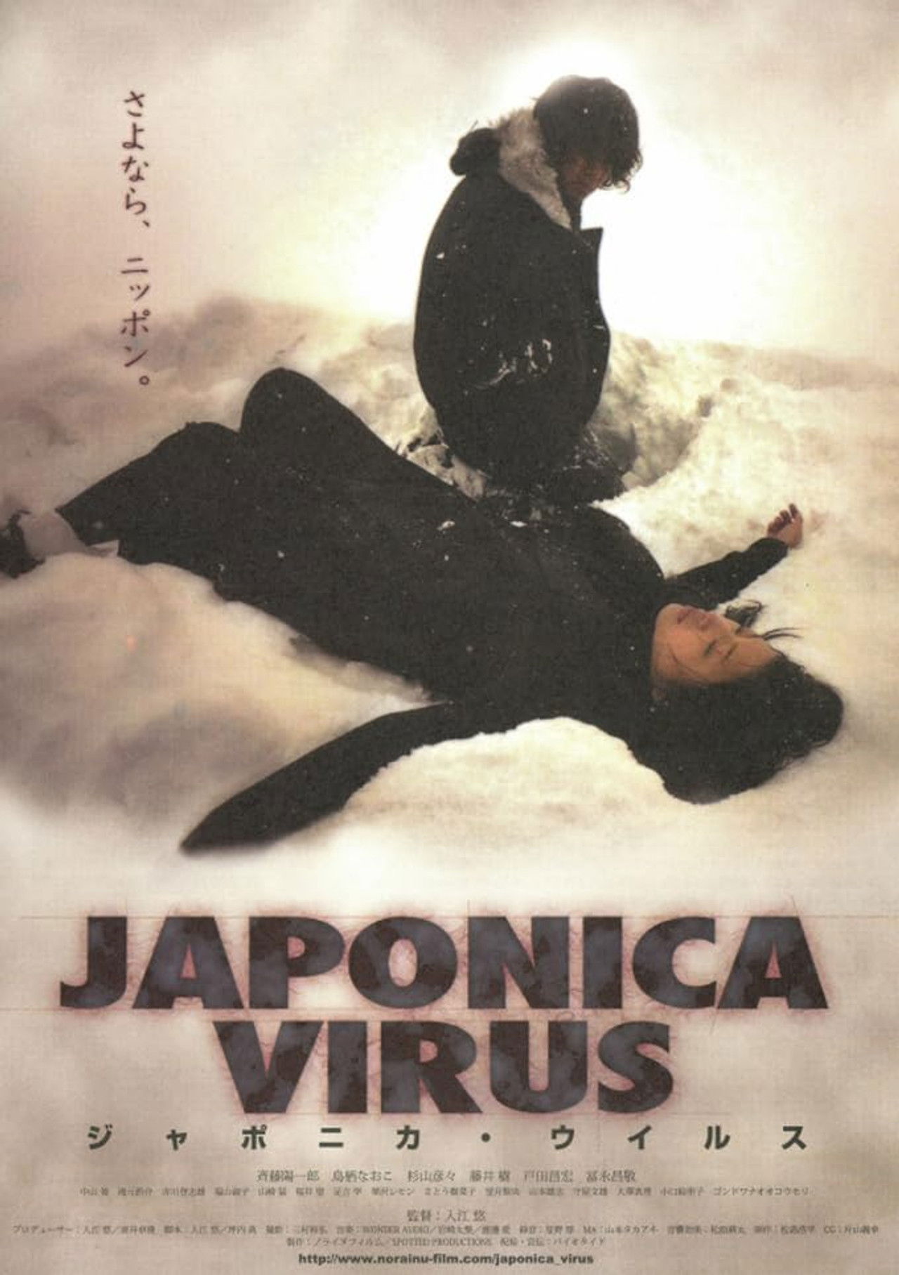 JAPONICA VIRUS Backdrop