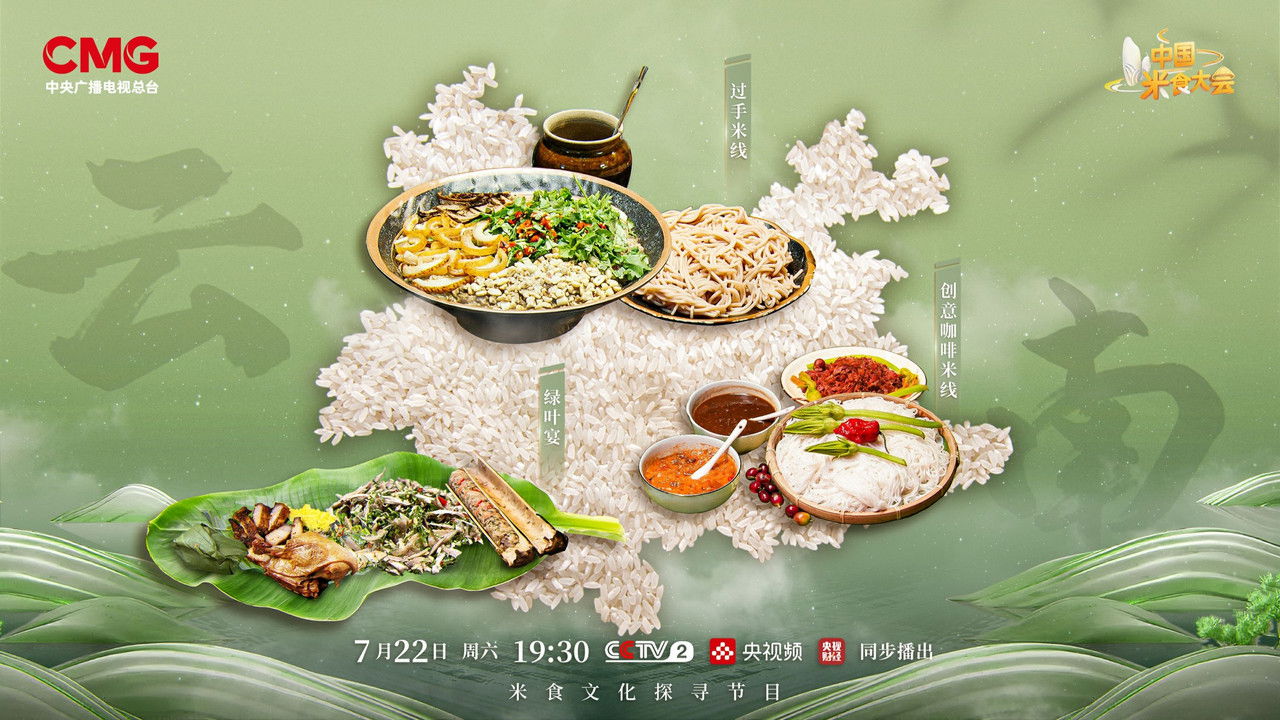 中国米食大会 — Épisode 6