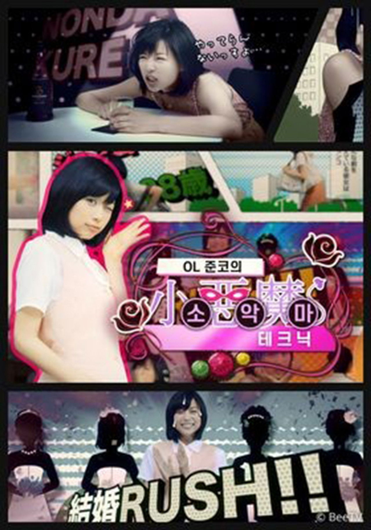 OL 준코의 소악마 테크닉 Backdrop