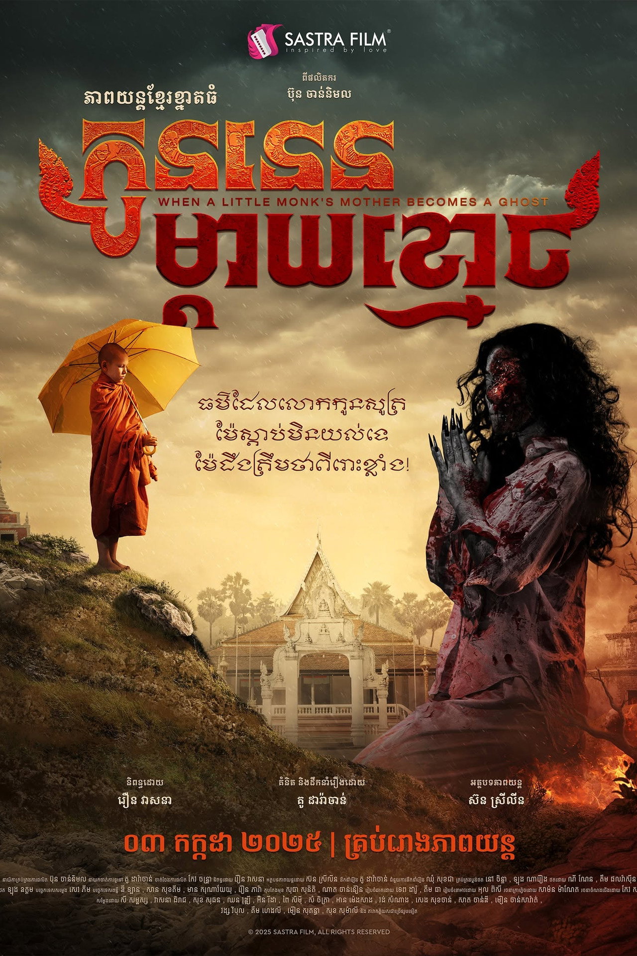 WHEN A LITTLE MONK'S MOTHER BECOMES A GHOST