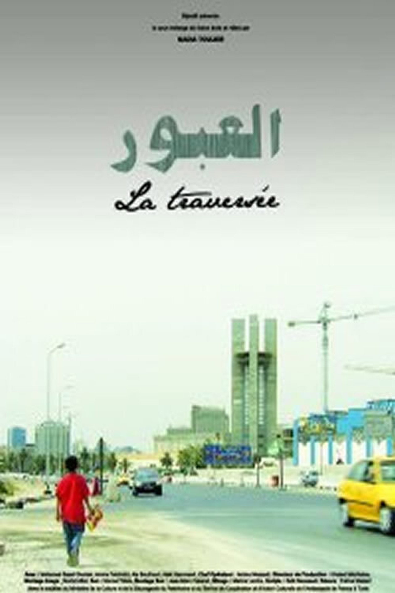 العبور