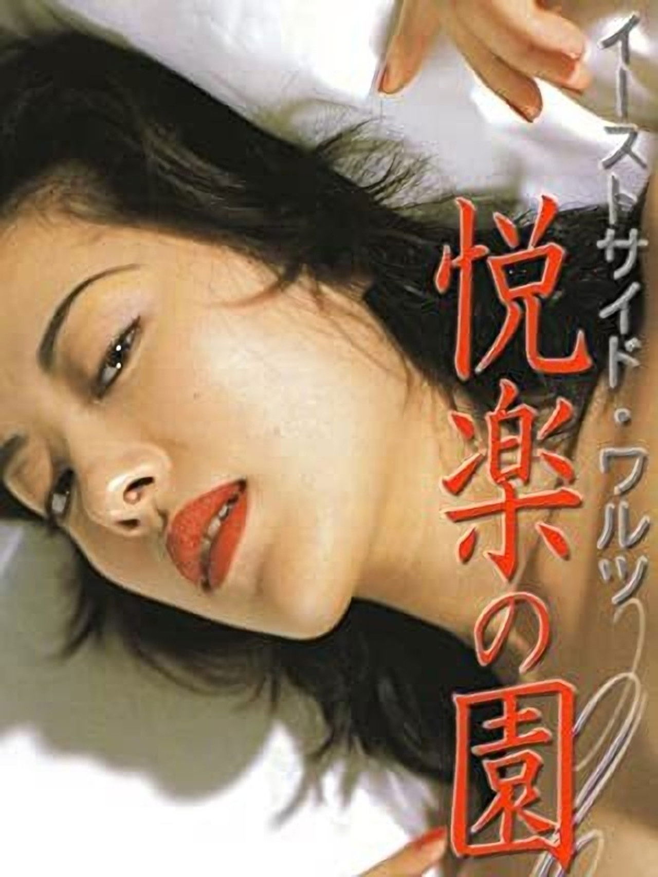 East Side Waltz Garden of Earthly Delights Backdrop