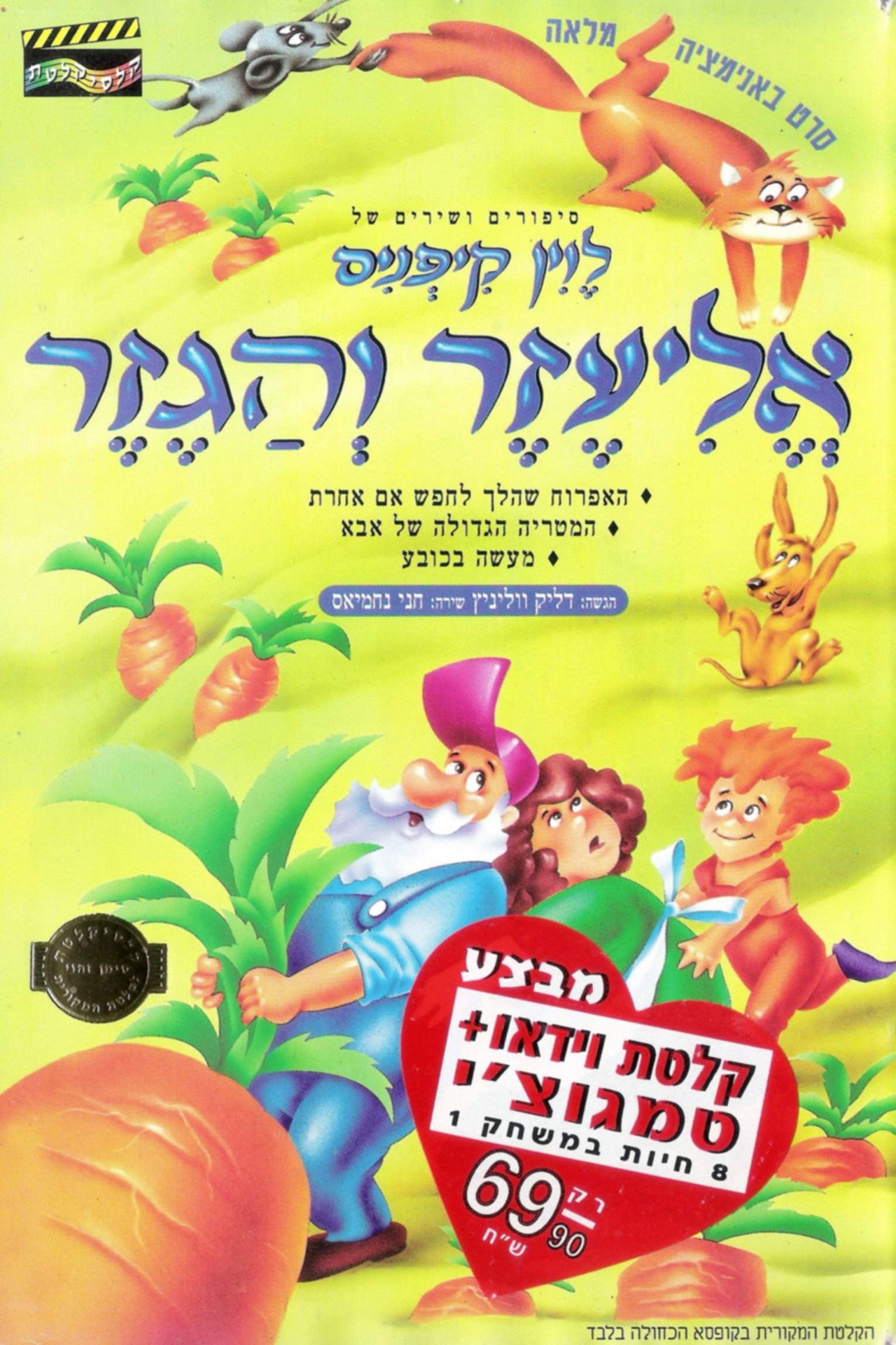 סיפורי לוין קיפניס filmaffisch