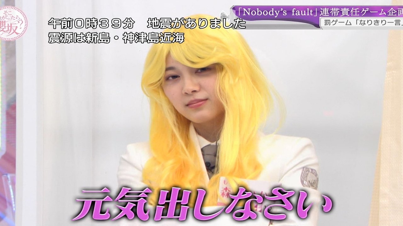Soko Magattara, Sakurazaka? - Season 1 Episode 10 : Let's get excited about the 1st single - Nobody's Fault game! (Second Half)