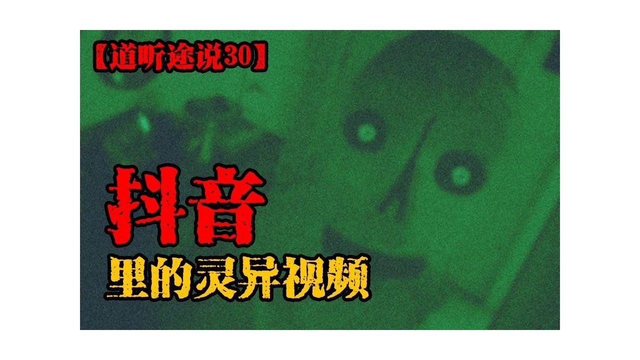 道听途说 - Season 1 Episode 29 : Episode 29