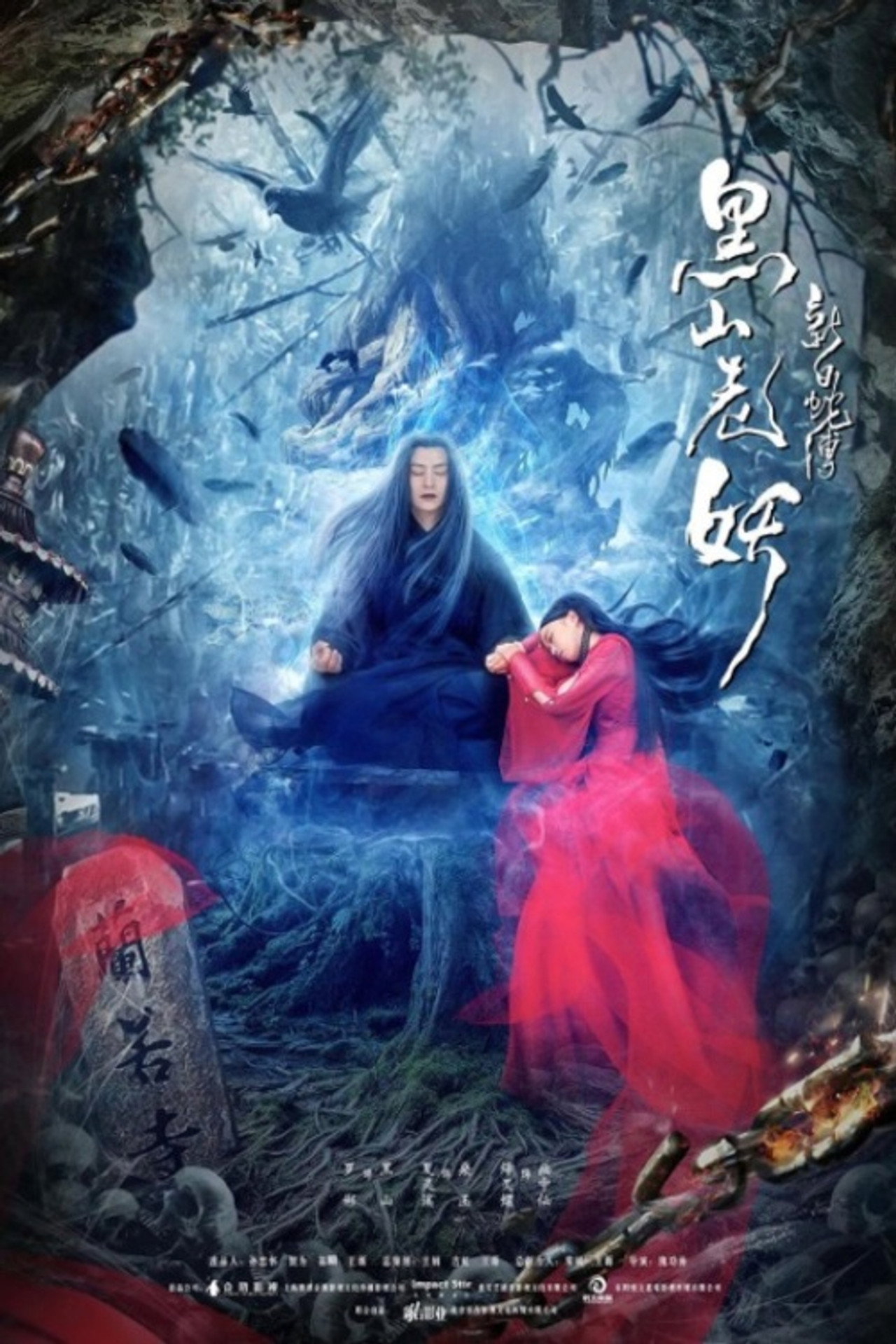 New White Snake: Old Demon of Black Mountain Backdrop