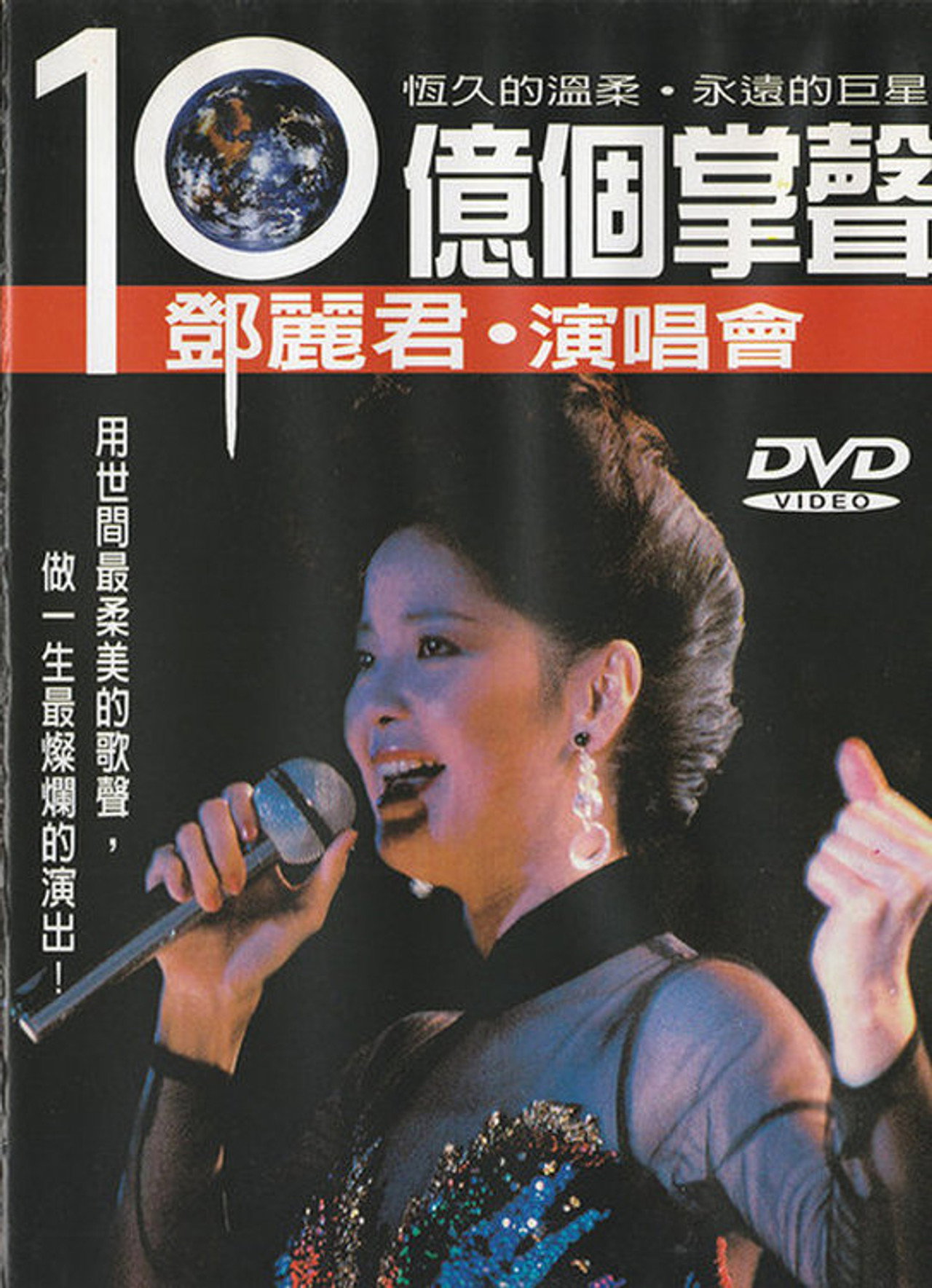 Teresa Teng's A Billion Applauses 15th Anniversary Concert Tour Backdrop