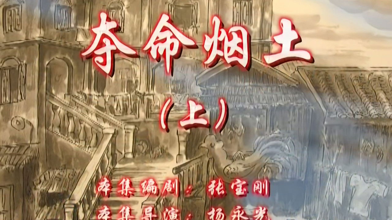 七十二家房客 — Épisode 115