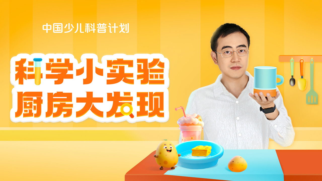 斑马百科探索 — Épisode 18