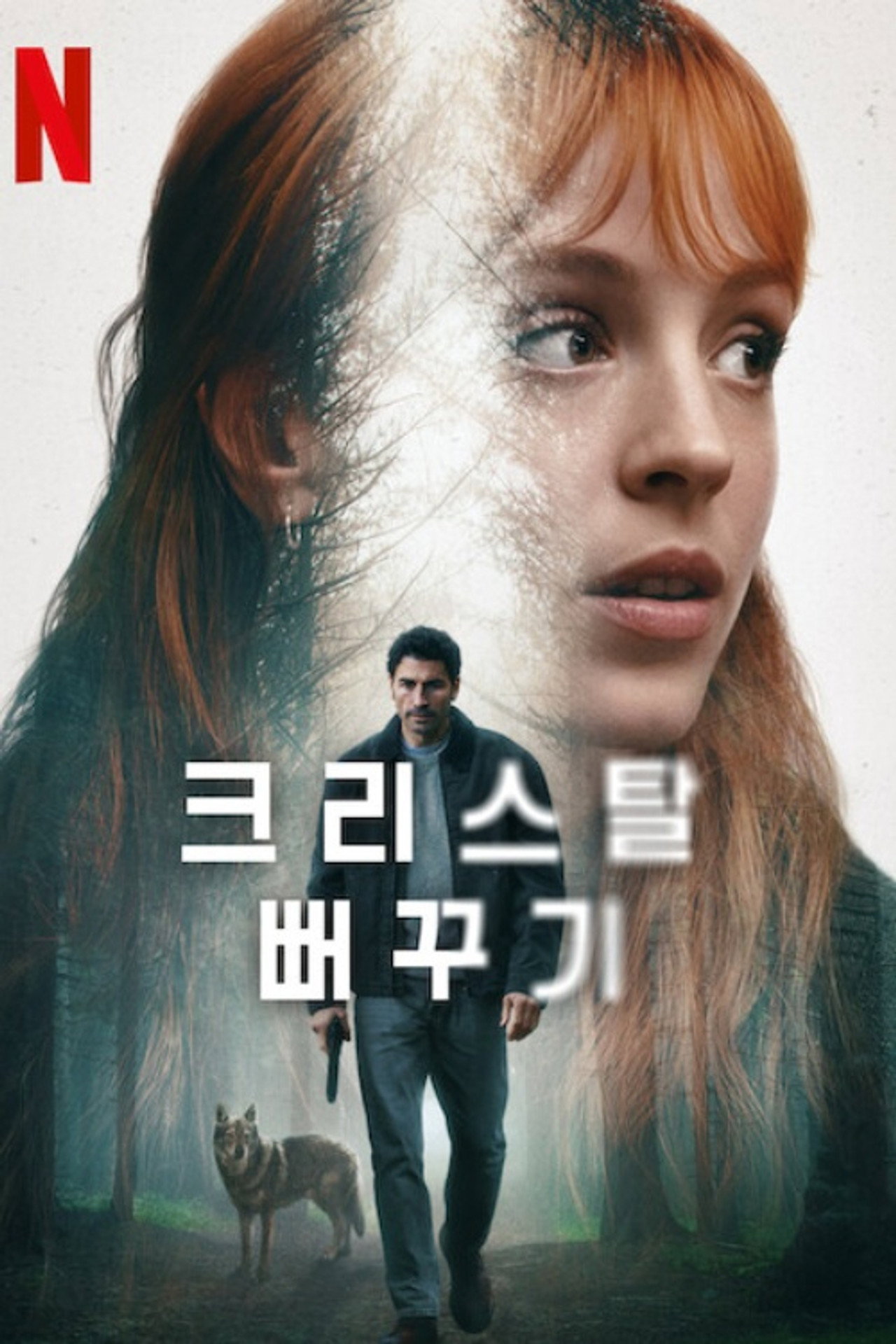 The Crystal Cuckoo (2025) Hindi Season 1 Complete Netflix backdrop