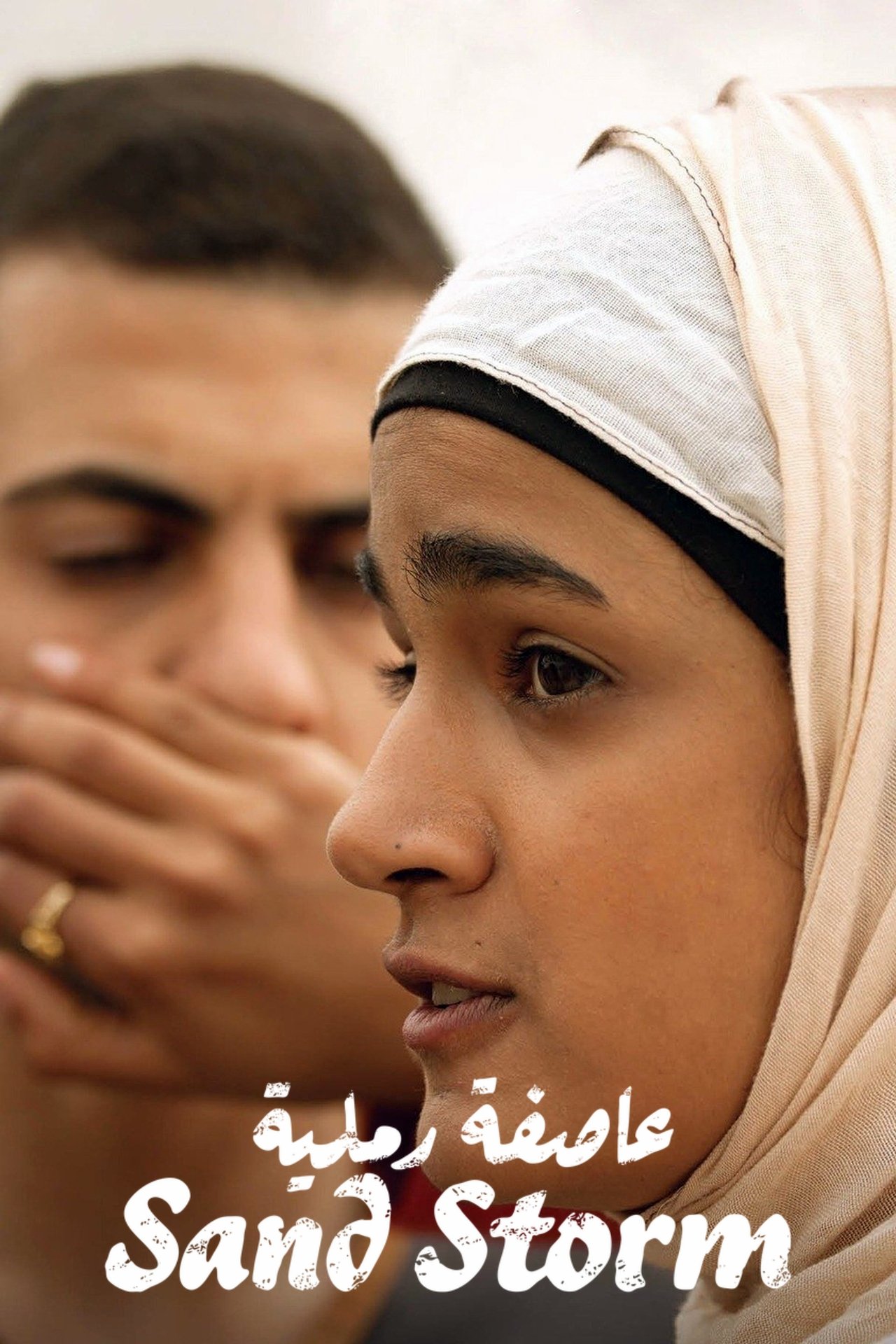 مشاهدة فيلم Sand Storm مترجم بدون اعلانات - بوستر