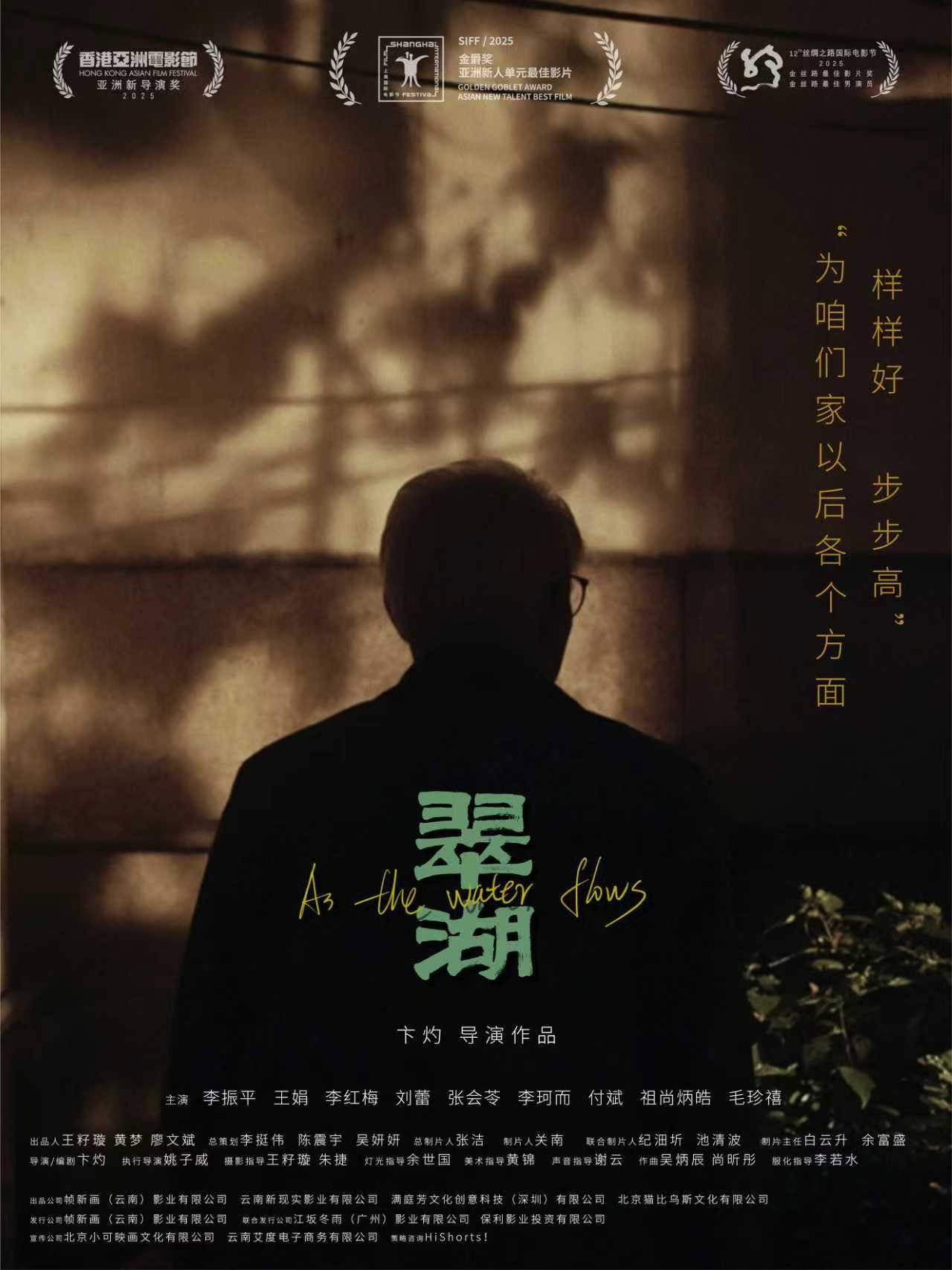 翠湖 filmaffisch