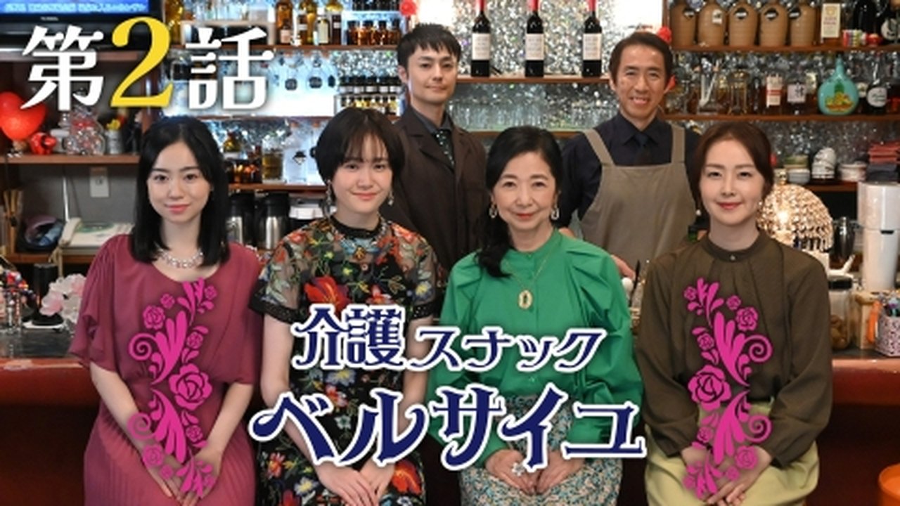Kaigo Snack Versailles - Season 1 Episode 2 : Episode 2