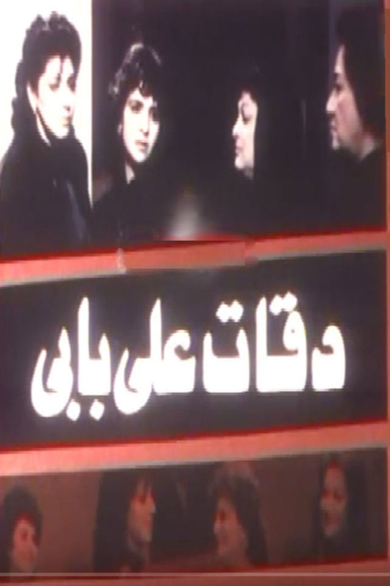 دقات على بابي Backdrop