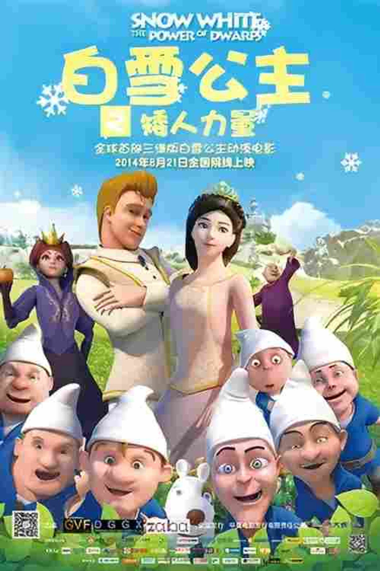 白雪公主之矮人力量 poster