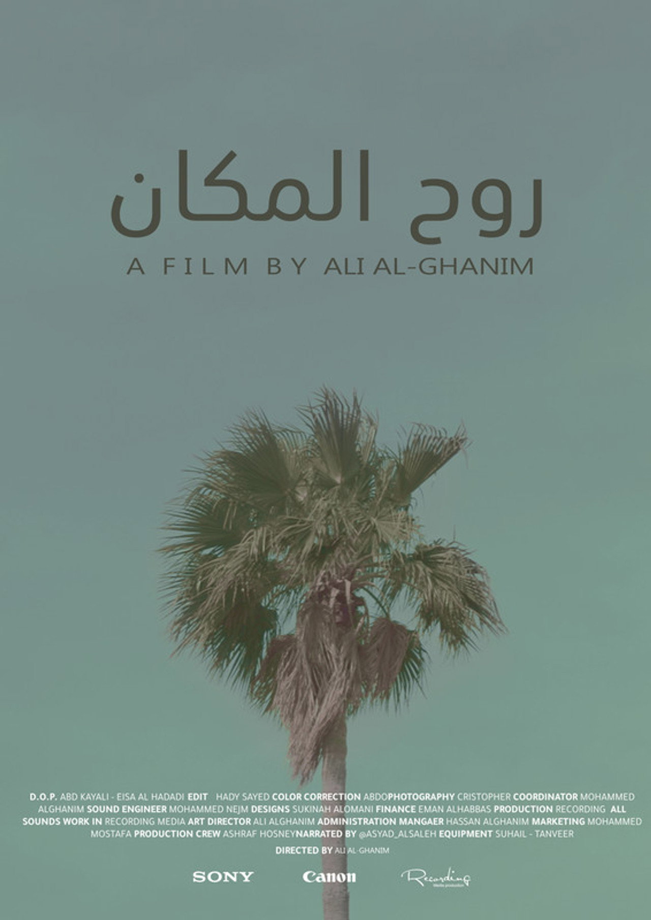 روح المكان