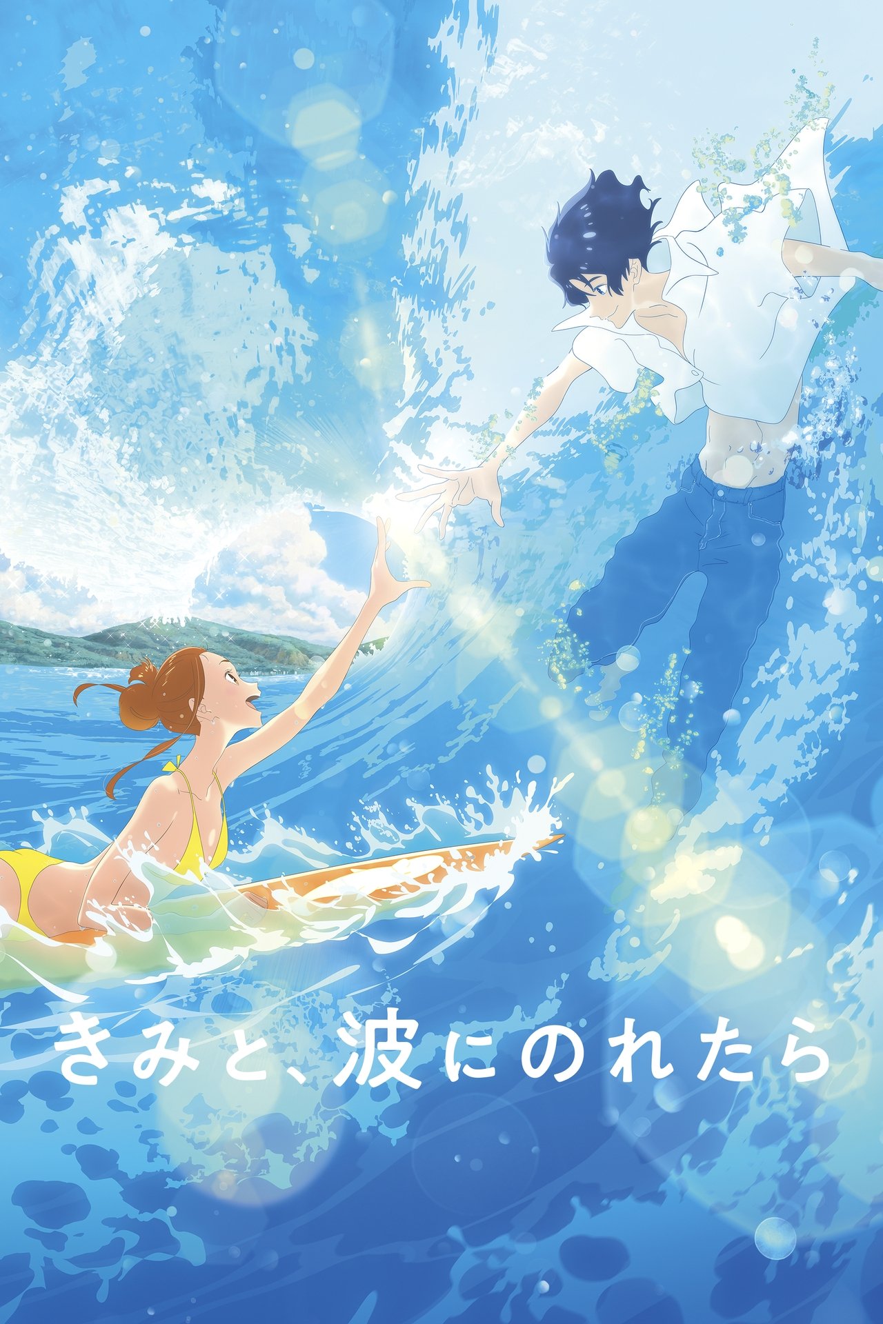 مشاهدة فيلم Ride Your Wave مترجم بدون اعلانات - بوستر