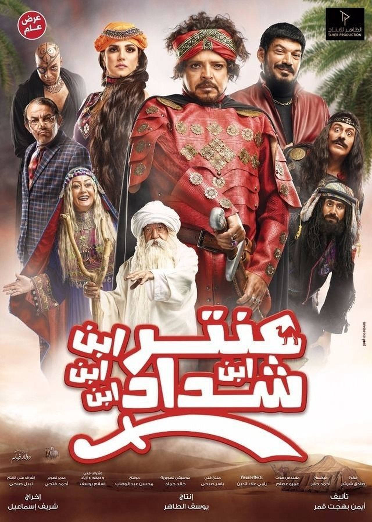 مشاهدة فيلم Antar, The Fourth Grandson of Shaddad مترجم بدون اعلانات - بوستر