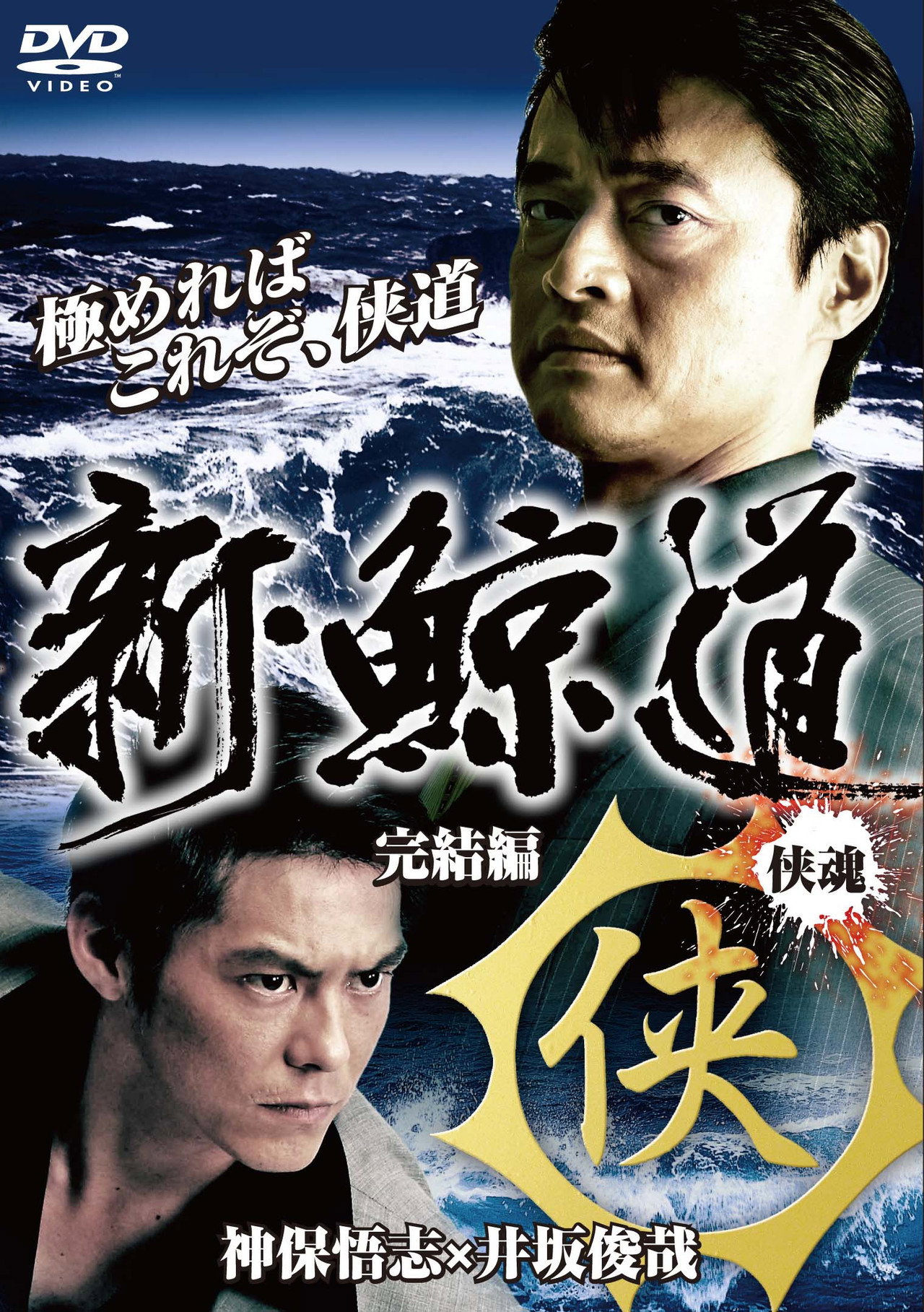 Shin Kujiragumi 2 - The End