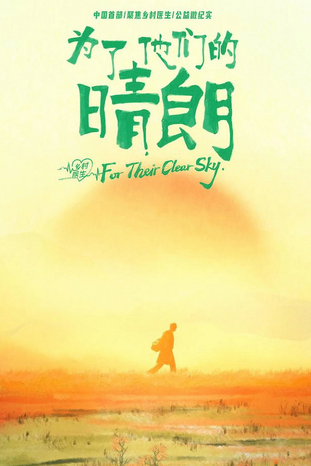 为了他剧照