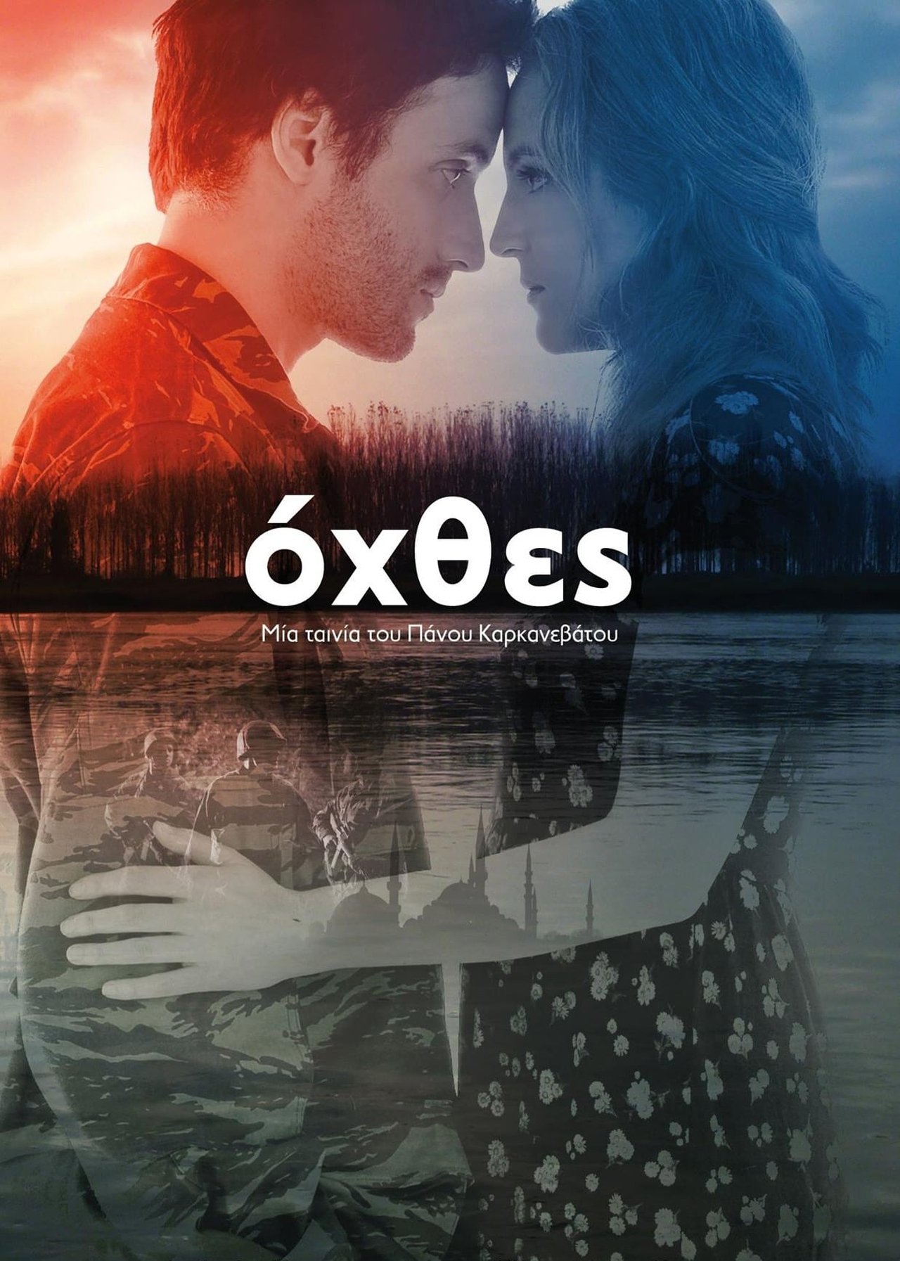 La fille du fleuve poster