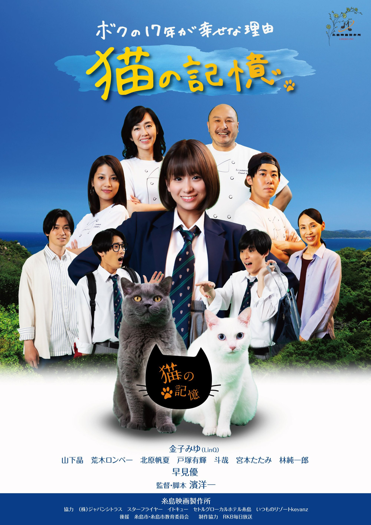 糸島映画 猫の記憶 filmaffisch