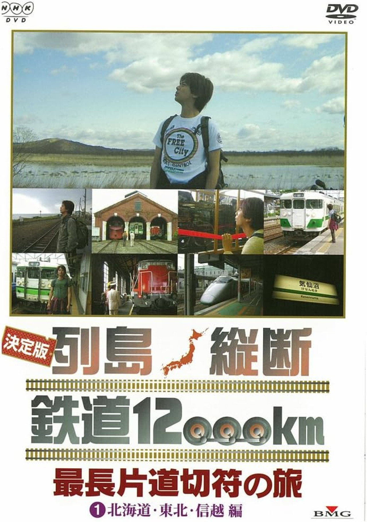 決定版 列島縦断鉄道12000㎞ 最長片道切符の旅 affisch