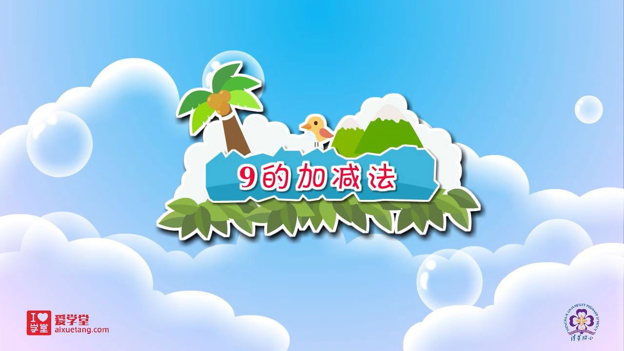 数学趣味动画（清华附小-人教版） — Épisode 21